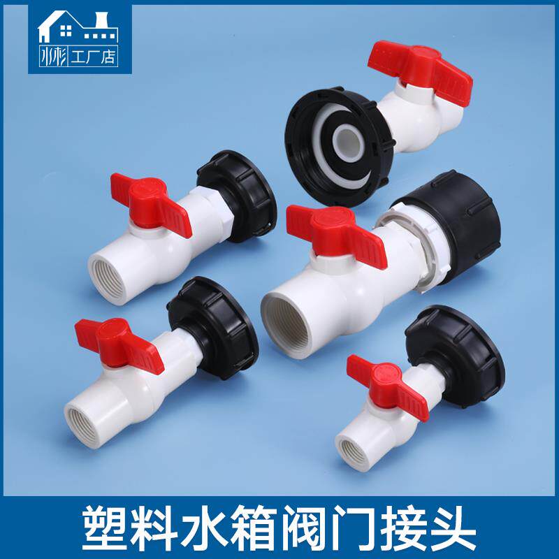 吨桶配件60粗牙吨桶阀门转换接头堆码桶球阀转接头4分/6分/1寸