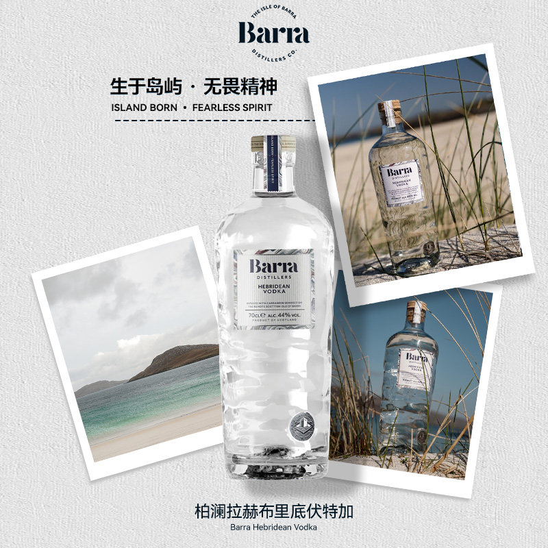 Barra柏澜拉赫布里底伏特加进口洋酒GIN金酒基酒金汤力