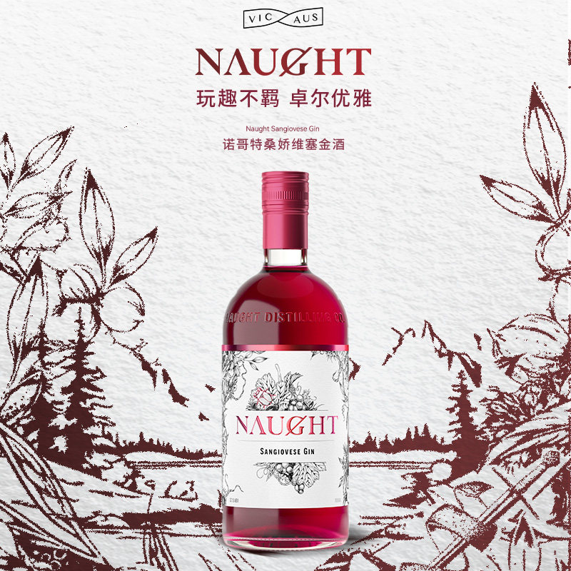 Naught诺哥特澳洲桑娇维赛金酒杜松子金酒调酒进口洋酒