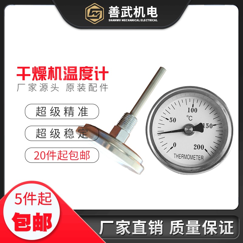 注塑机配件塑料烘料桶干燥机温度表烤料箱机金属温度计温度仪器