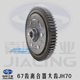 摩车发动从动齿J离合器大齿大阳弯梁车从动大齿轮