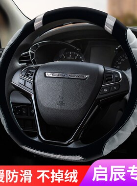 适用东风启辰dlu 9   d 星毛绒方向盘冬季