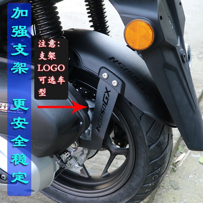 适用NS1GX NWG1加长后轮内挡泥板PCX10泥瓦挡水板改装件