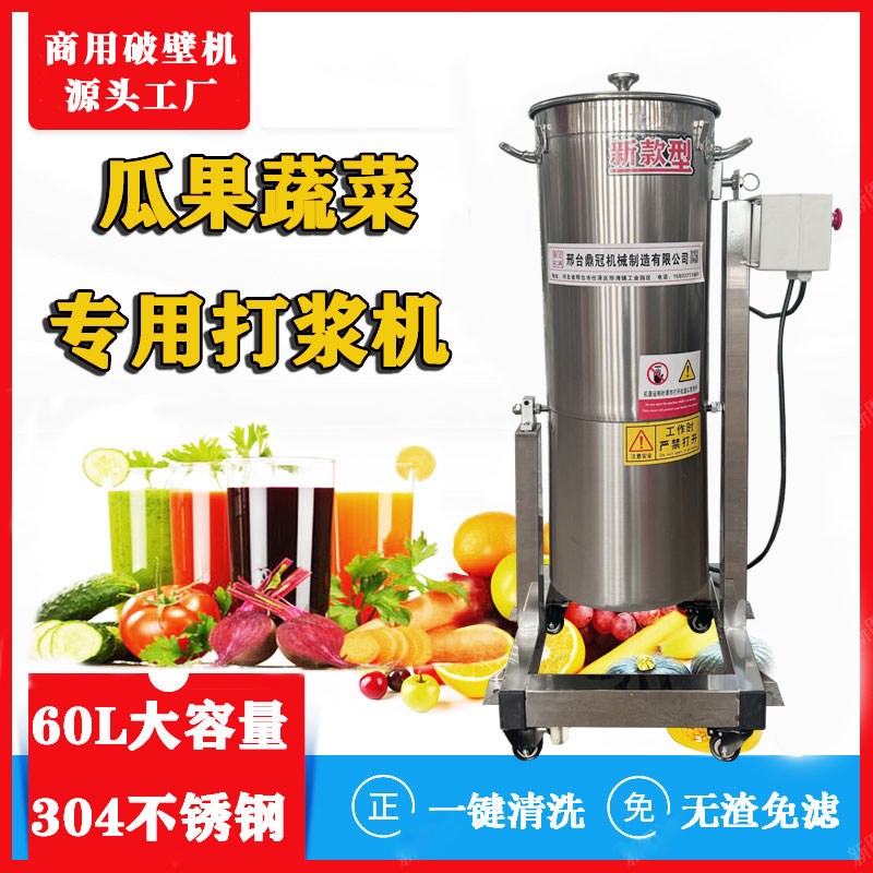 大容量水果蔬菜打浆机商用瓜果破壁机打泥机水果高速打浆机打粉机