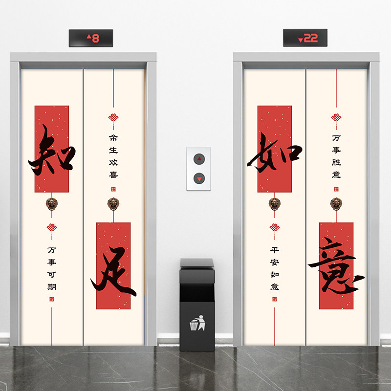 平安喜乐电梯门自黏画入户门玄关装饰墙新纸背景墙壁画,家居饰品,软装墙贴,淘宝优惠券,粉丝福利购,淘宝优惠卷