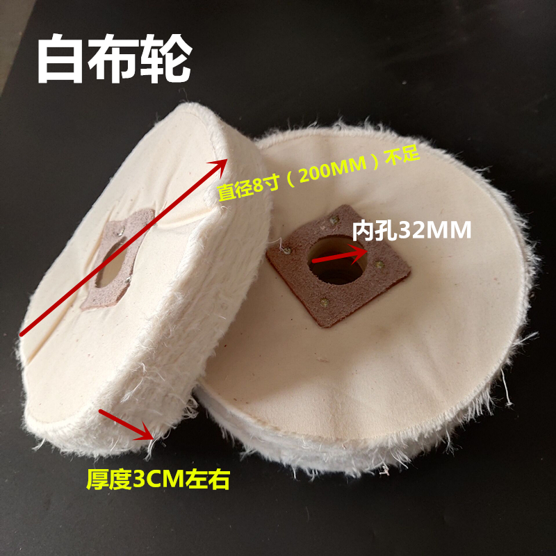 绒布轮棉布轮镜面抛光轮 珍珠布轮白布轮抛光轮 砂轮机布轮32MM孔
