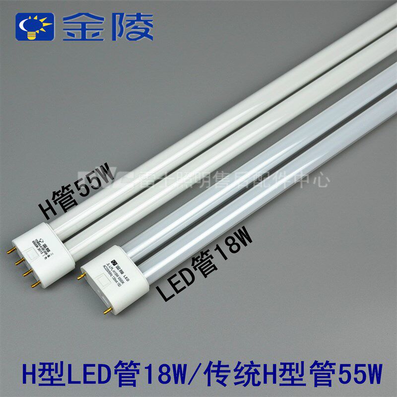 金陵H型LED灯管WWW一体化两针长条形筷子灯H管LED改装替换