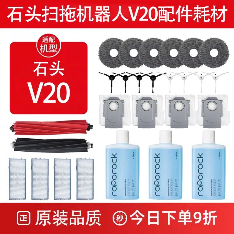 适配石头扫地机器人滚边刷网集尘袋拖抹布洁液耗材,生活电器,扫地机配件/耗材,淘宝优惠券,粉丝福利购,淘宝优惠卷