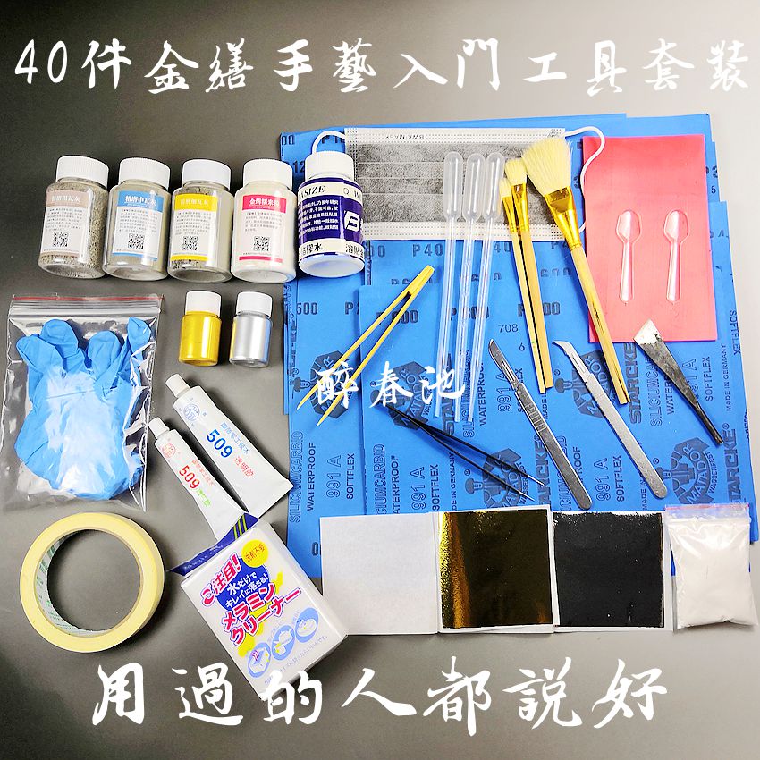 金缮修复工具材料装塑形DIY超值餐古董陶瓷紫砂壶玉器大漆器