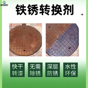 乳白铁锈转换剂防锈漆水性快干转换剂彩钢瓦翻新除锈防锈