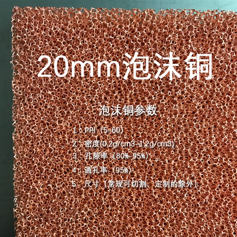 泡沫铜过电容器电极催化剂载体材料导热散热基材