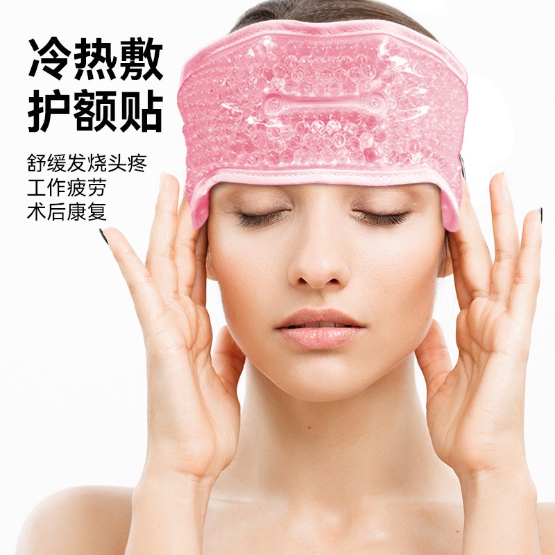 冰敷热敷护额冰袋pc凝胶珠毛绒冰凉头带贴发热物理降温反复使用