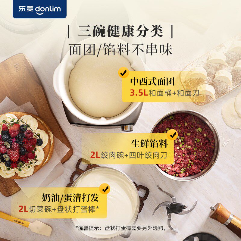 东菱和面绞肉绞菜家用厨师机面食机揉面机和面搅拌全自动一体机