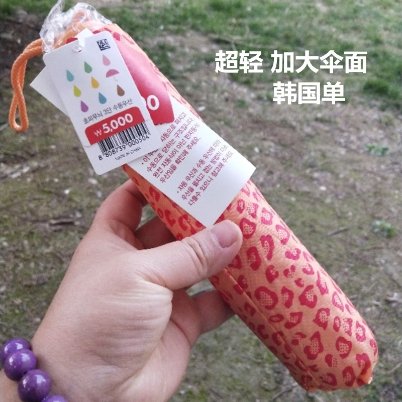 韩国伞 折叠晴雨两用加大豹纹轻熟女女生三折叠伞超轻雨伞