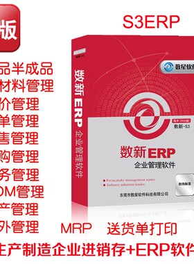 数新云进销存软件工厂工业生产委外加工库管理系统正