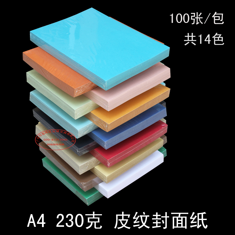 20克1色100张皮纹纸美纹纸封皮纸云彩纸装订封面纸封皮邹皮纸