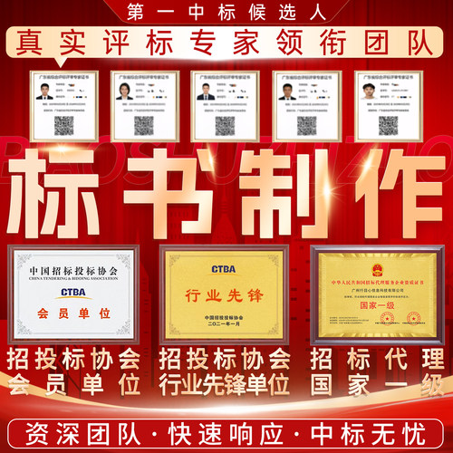 标书制作加急标书制作代做物业工程施工组织采购保洁设计技术标
