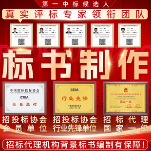 标书制作标书代写投标文件制做标书制作代写标书方案加急制做标书
