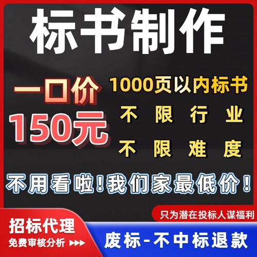 代写服务标书做标书标书制作投标文件制作投标文件代写响应文件