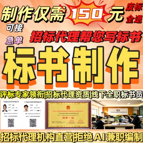 标书制作代写标书代写投标文件代写响应文件制作投标文件制作代写