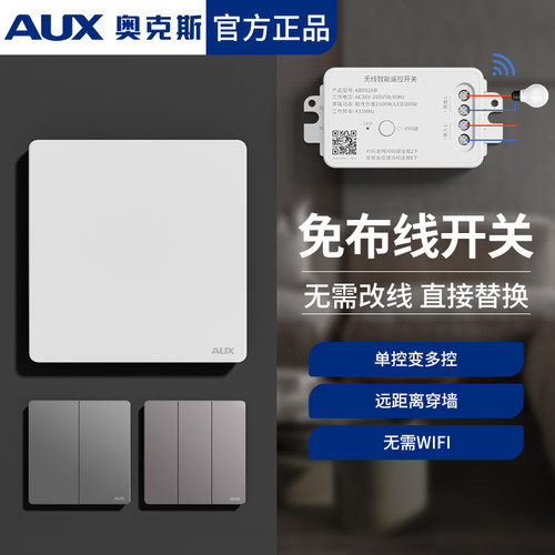 奥克斯无线遥控开关双控灯免布线
