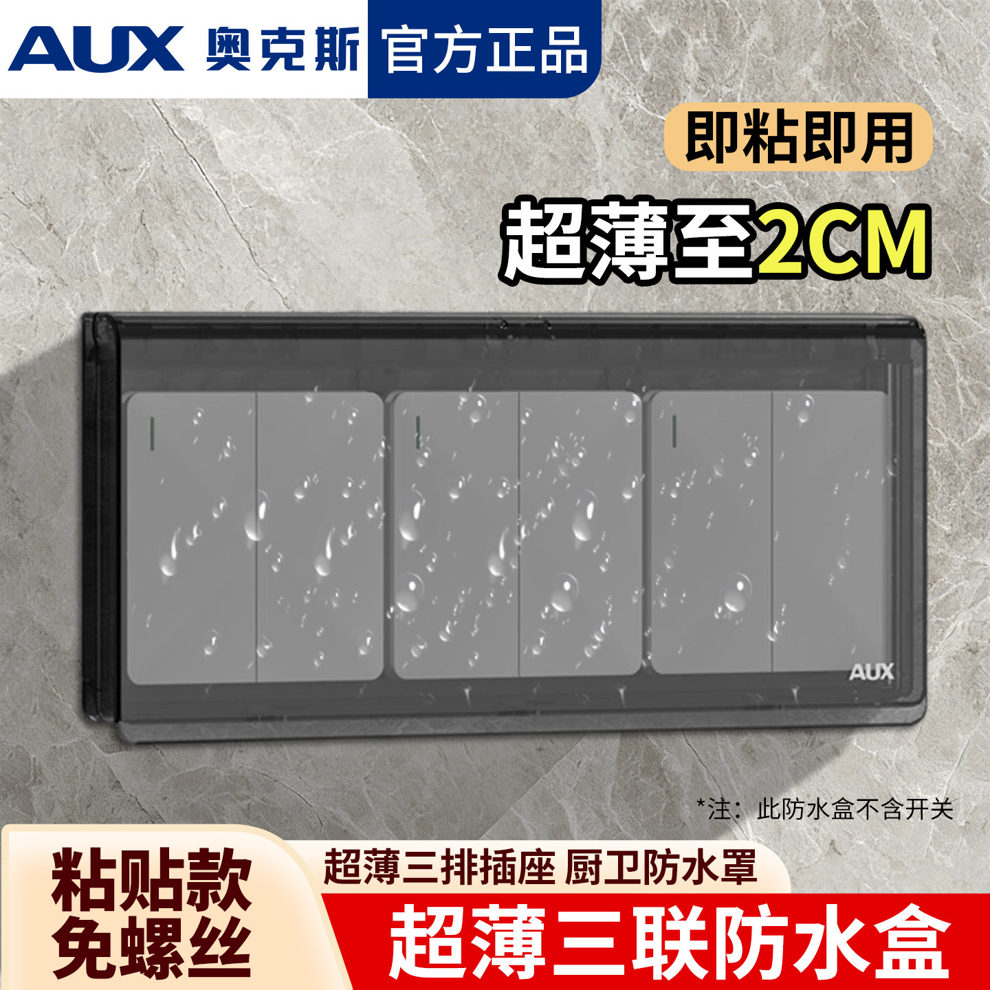 86型三联超薄插座防水罩浴室卫生间防水盒三位连体保护开关防溅盒