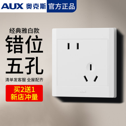 奥克斯86型墙壁错位斜五孔插座