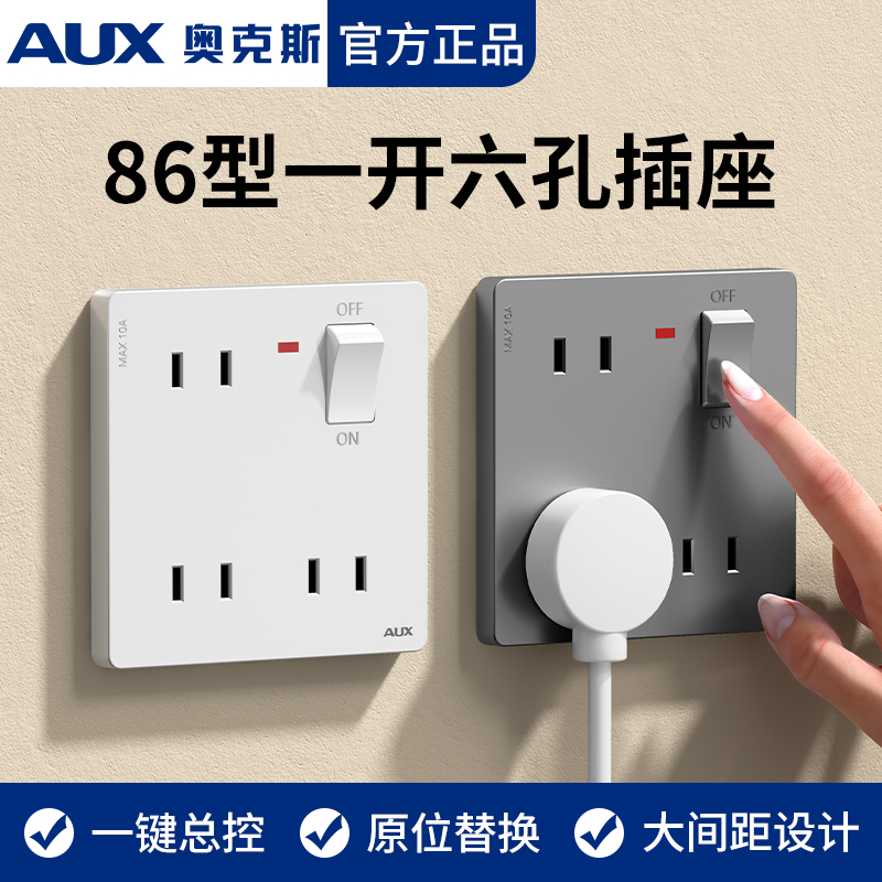 奥克斯一开六孔带开关二二二插座
