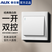奥克斯一开双控单开双联墙壁家用电源电灯开关86型暗装 插座面板