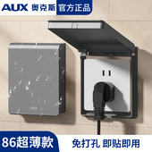 奥克斯灰色86型超薄粘贴式 防水罩浴霸开关防水盒浴室插座防溅盒子