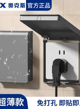 奥克斯灰色86型超薄粘贴式防水罩浴霸开关防水盒浴室插座防溅盒子
