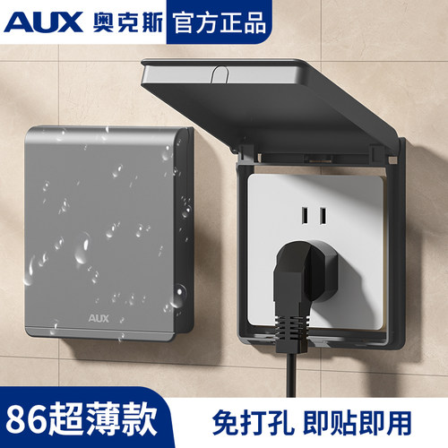 奥克斯超薄防水盒86型浴霸开关用