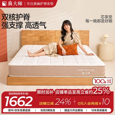 麻大师原生态黄麻偏硬护脊椎独立弹簧席梦思床垫子20CM厚卧室家用