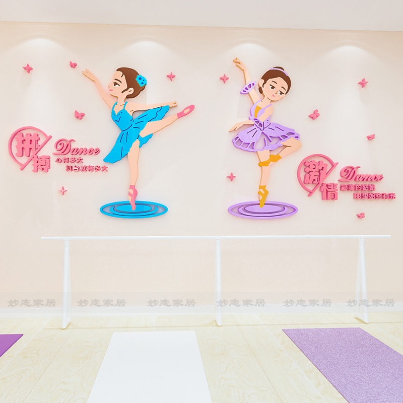 幼儿园舞蹈房儿童芭蕾舞蹈培训班舞蹈教室墙面装饰布置d立体壁贴