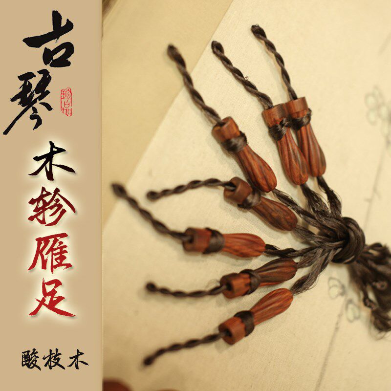 扬鸣古琴古琴酸枝木紫檀木古琴木轸柳叶琴轸莲雁足