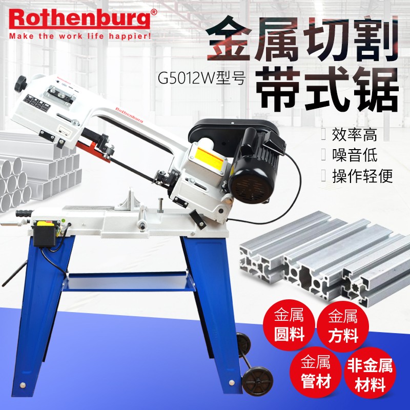 罗腾堡带锯金属锯木工金属带锯机多功能立式卧式带锯床锯床锯条