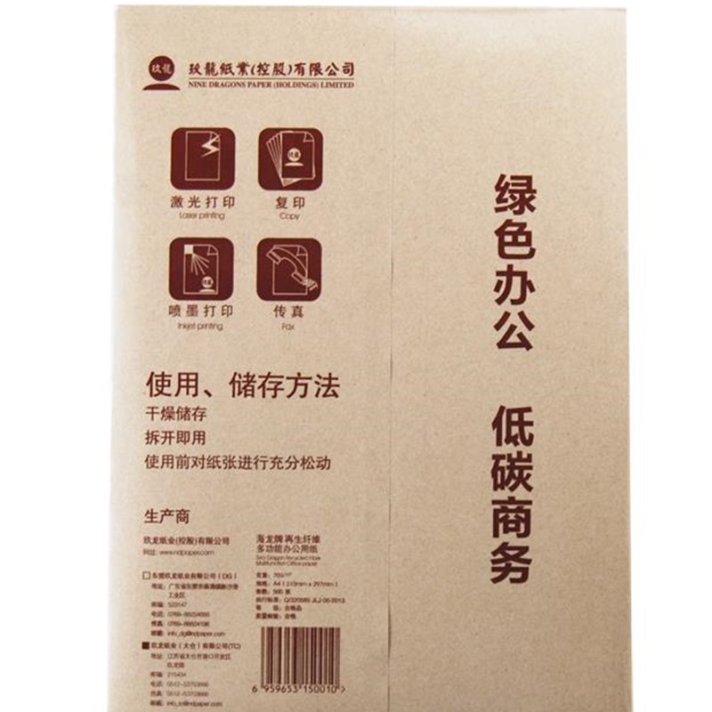 海龙复印纸白纸海龙A4纸00张g单包0张整箱复印A5复印纸