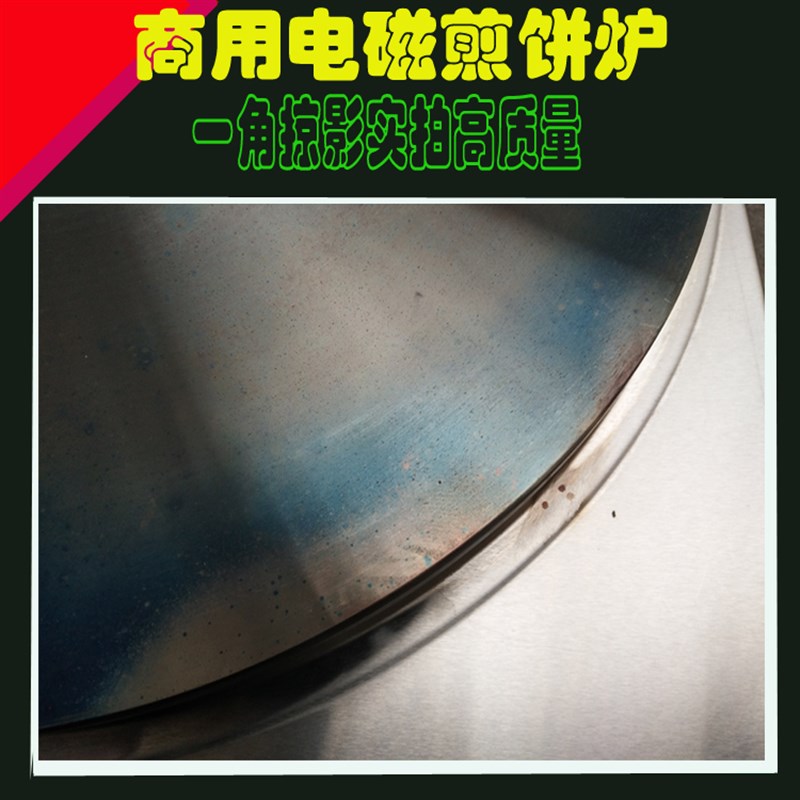 商用煎饼机电磁煎饼果子炉子恒温杂粮锅5cm摆摊铁鏊子大功率