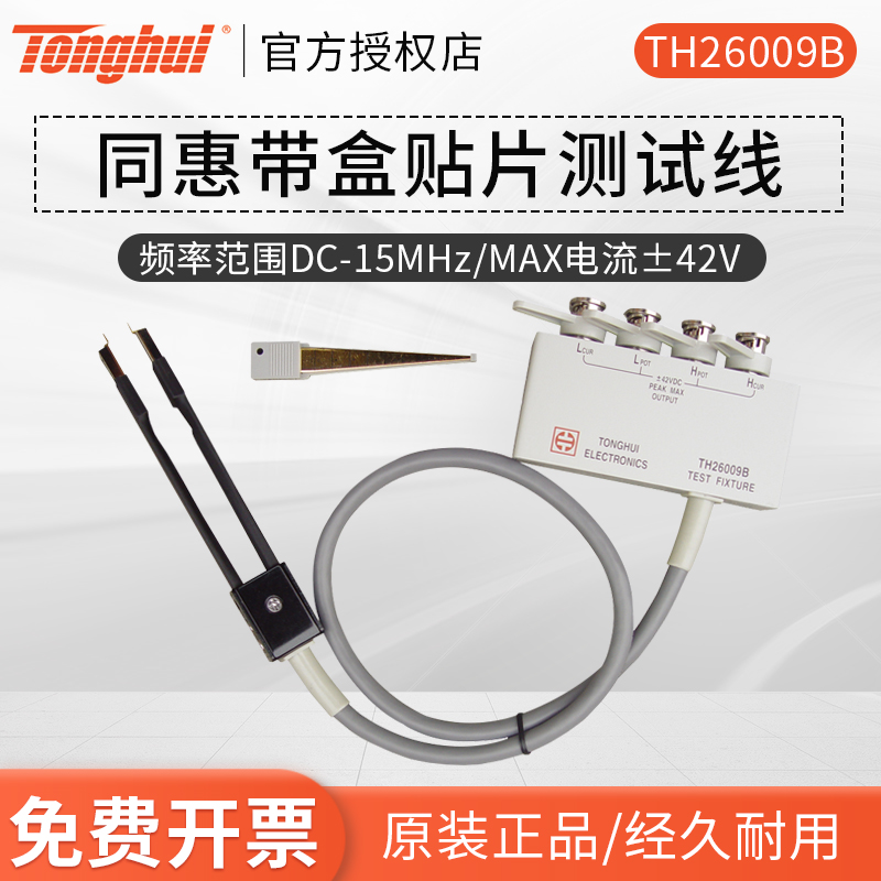 同惠TH26009B SMD贴片低阻手动钳电桥开尔文夹具测试电缆TH26029B