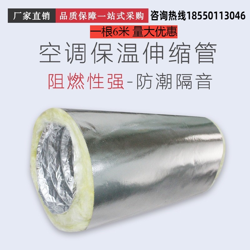 铝箔夹筋保温管 伸缩空调通风软管 金属铝箔伸缩软管 钢丝保温管