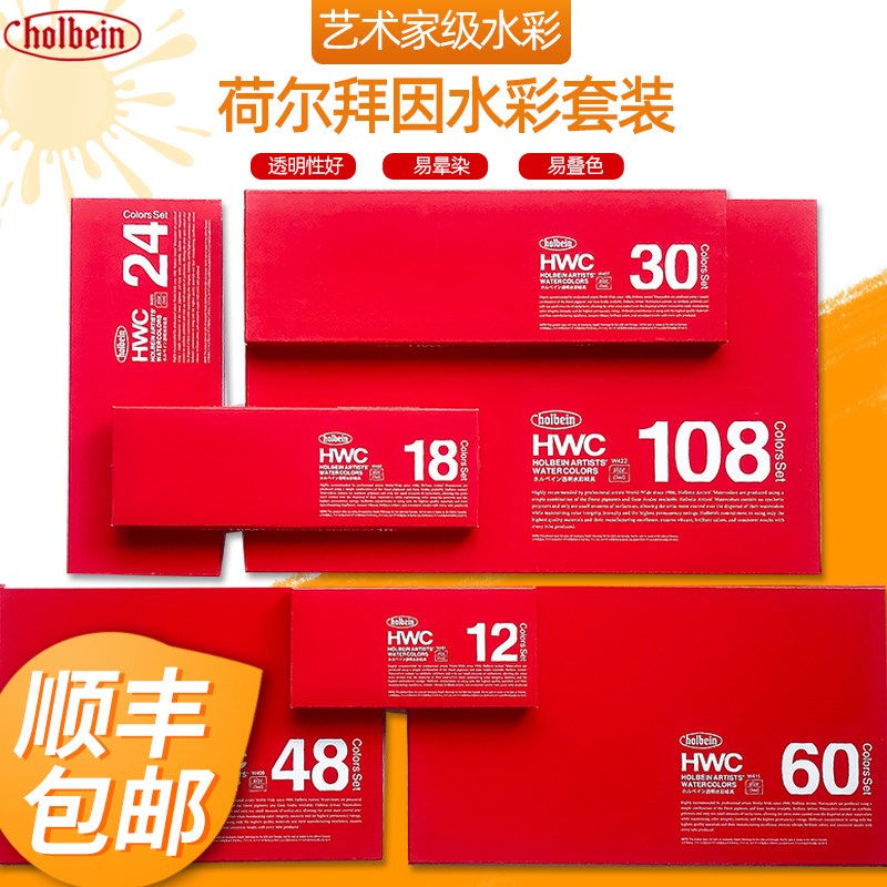 Holbein荷尔拜因管状水彩颜料色18色2色30色水彩装