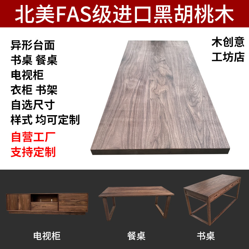北美料定制桌餐桌茶几电视柜原实木板材家具,基础建材,原木木方,淘宝优惠券,粉丝福利购,淘宝优惠卷