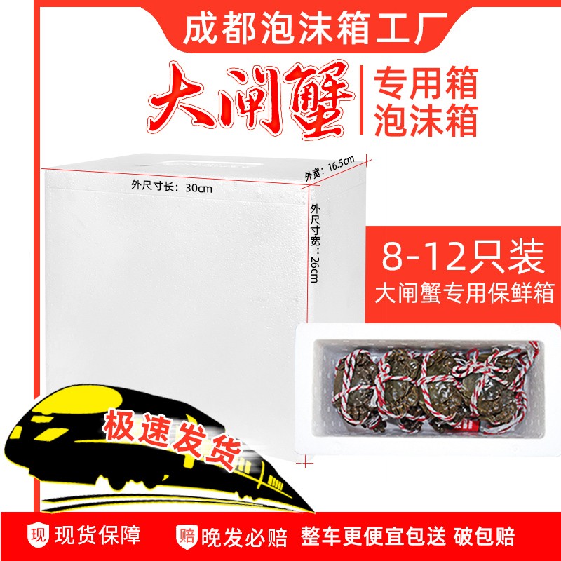 大闸蟹泡沫箱国亨快递保温箱冷藏包装盒8-12支装泡沫箱子
