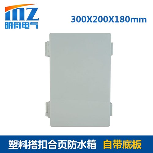**mm塑料搭扣防水箱 电气仪表电缆接线盒端子按钮盒