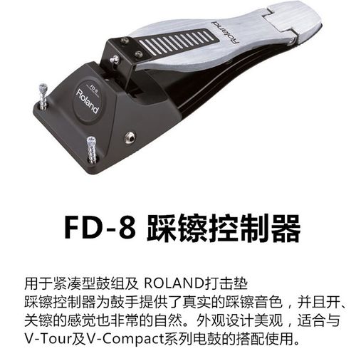 olnd罗兰电鼓FD FD9 原装电鼓HiHt踩镲踏板控制触发器