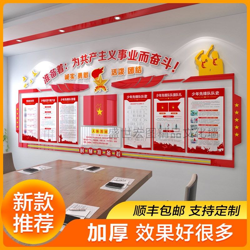 少先队学校班级文化中小学活动室背景墙布置D立体,家居饰品,文化墙贴,淘宝优惠券,粉丝福利购,淘宝优惠卷