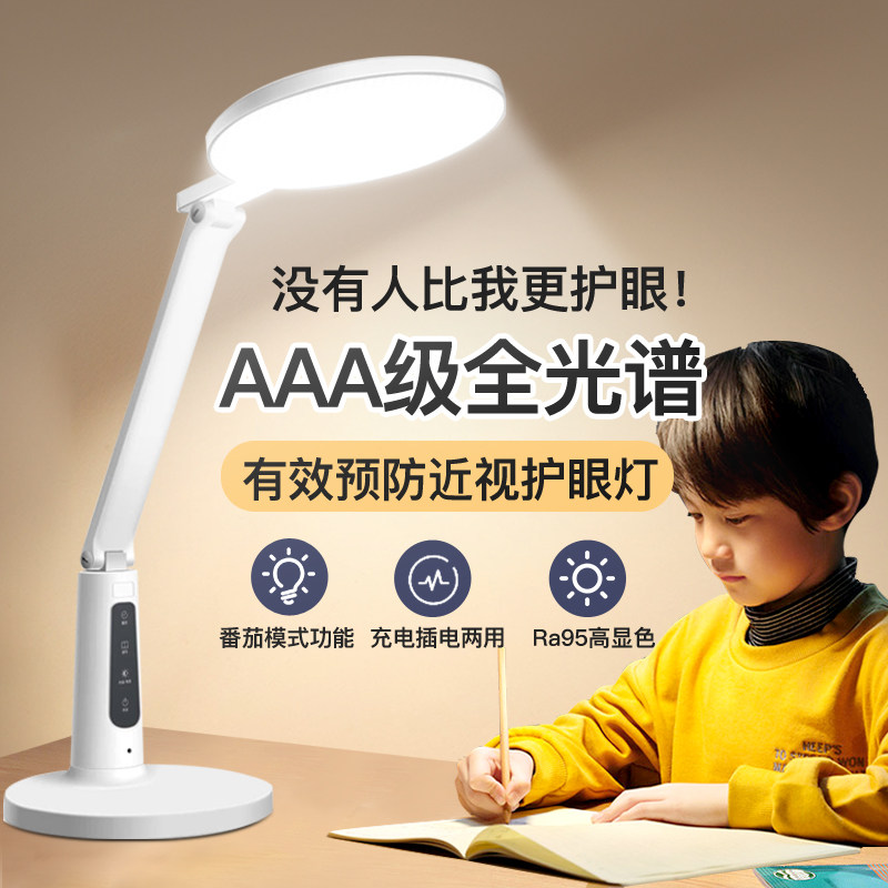 LD全光谱学生护眼台灯学习儿童书桌国级写作业阅读灯防近视,家装灯饰光源,阅读台灯(护眼灯/写字灯),淘宝优惠券,粉丝福利购,淘宝优惠卷