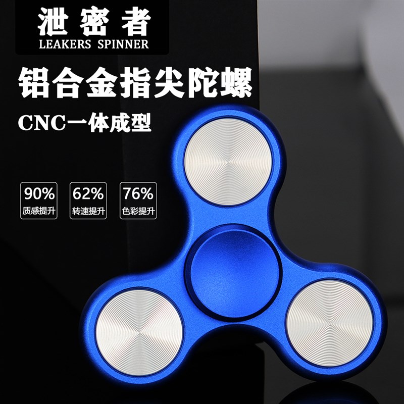指尖陀螺泄密者铝合金手指陀螺不锈钢大三元魔幻减解压旋转动