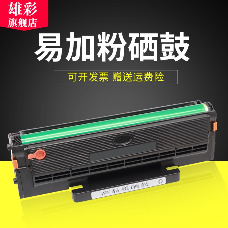 雄彩适用奔图PD201硒鼓pantum P2200 P00 P00W P00N P00NW P05硒