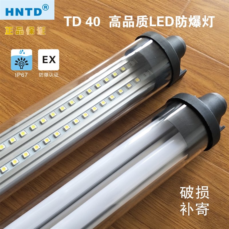 HNTDLED防爆灯机床数控工作灯应急灯防水灯2VVV110VW